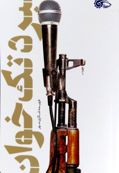 نبرد تک خوان